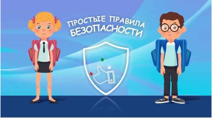 Безопасность учеников.